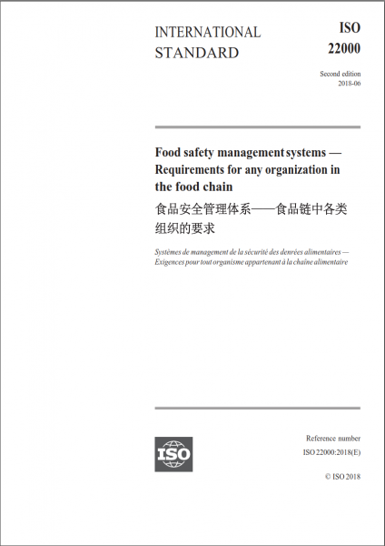  食品安全管理体系认证