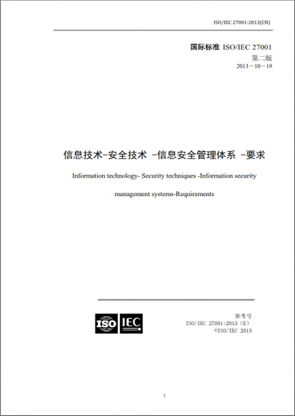 信息安全管理体系认证