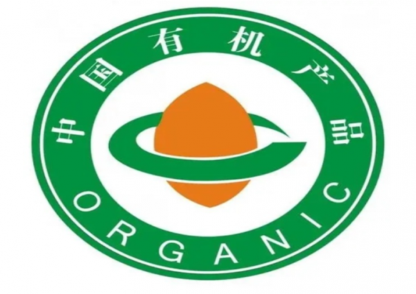 有机产品认证