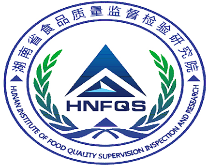 湖南省食品质量监督检验研究院