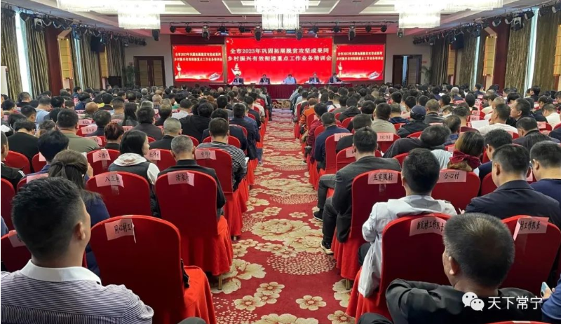 常宁召开巩固拓展脱贫攻坚成果同乡村振兴有效衔接重点工作业务培训会，市委副书记、统战部长邹雄杰出席