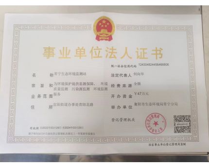 常宁生态环境监测站