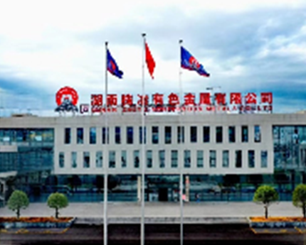 湖南株冶有色金属有限公司