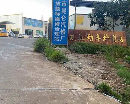 常宁市市政机动车检测有限公司