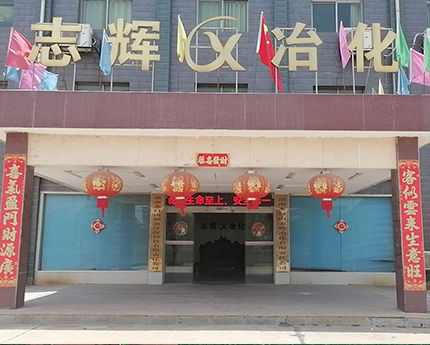 湖南水口山志辉冶化有限责任公司