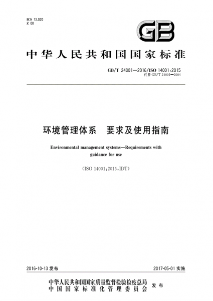 环境管理体系认证 