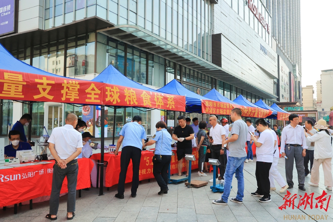 衡阳开展2023年“世界计量日”宣传活动 现场接计量投诉5起