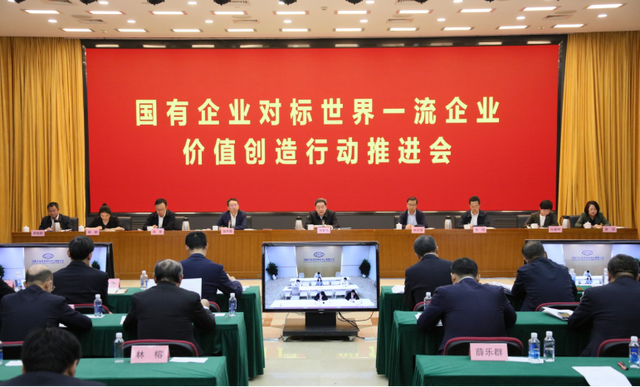 国务院国资委召开国有企业对标世界一流企业价值创造行动推进会